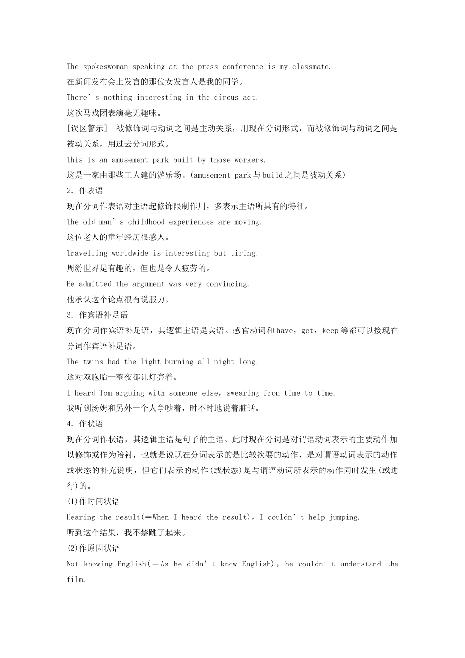 高中英语 Unit 2 The environment Period Five Grammar—Verb--ing form as an adjective oradverb  Verb--ing phrases教案（含解析）牛津译林版必修5-牛津版高二必修5英语教案_第3页
