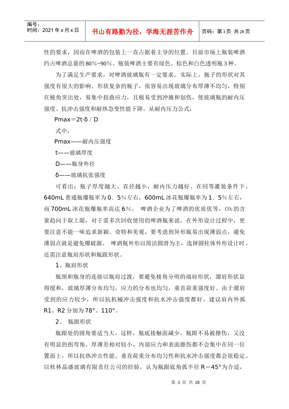 包装工艺设计-食品饮料类_第3页