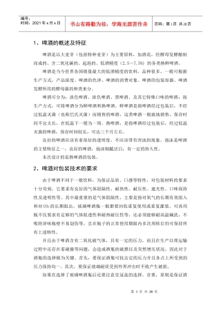 包装工艺设计-食品饮料类