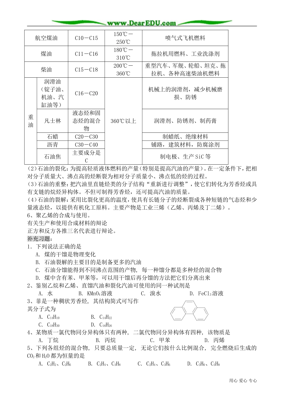高中化学必修2化学与资源综合利用、环境保护(1)_第2页