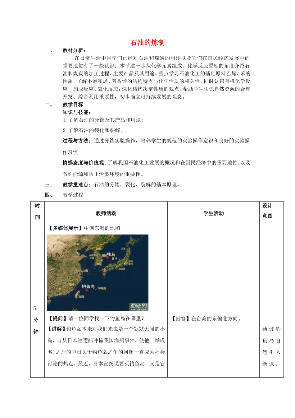 高中化学 第三章 第2节 石油和煤、重要的烃 第1课时 石油的炼制教案 鲁科版必修2-鲁科版高一必修2化学教案_第1页