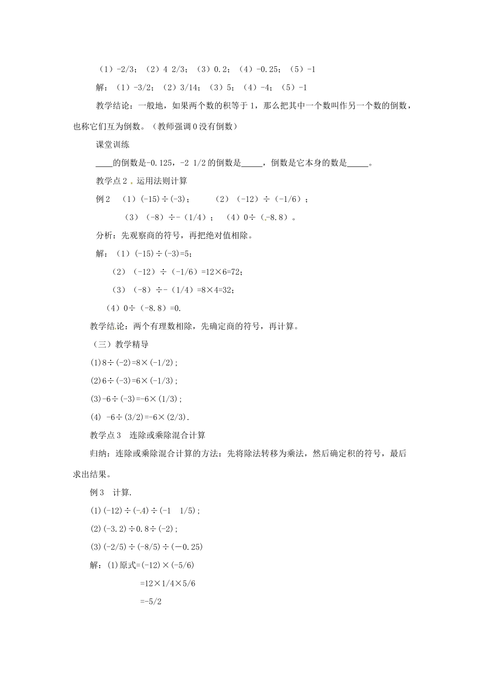 湖南省益阳市第六中学七年级数学上册 1.5 有理数的除法教案（2） 湘教版_第2页