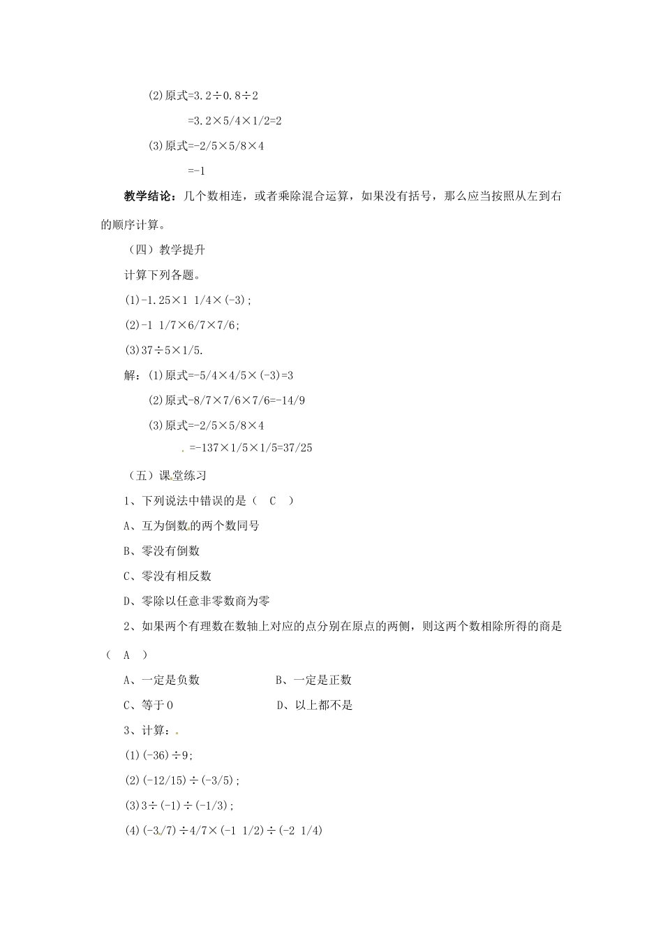 湖南省益阳市第六中学七年级数学上册 1.5 有理数的除法教案（2） 湘教版_第3页