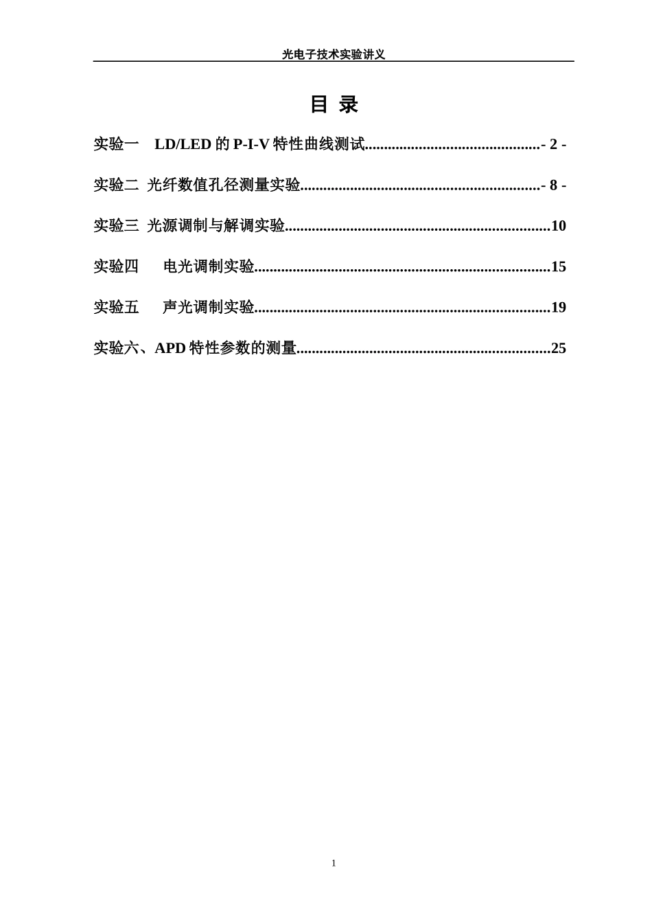 《光电子技术实验》讲义_第2页