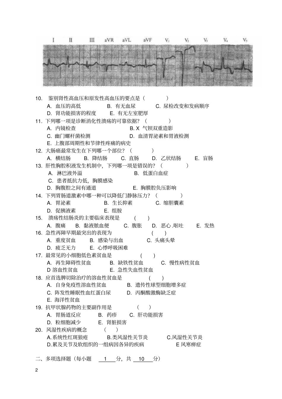 (完整word版)西医内科学考核试卷及答案(2)(word文档良心出品)_第2页