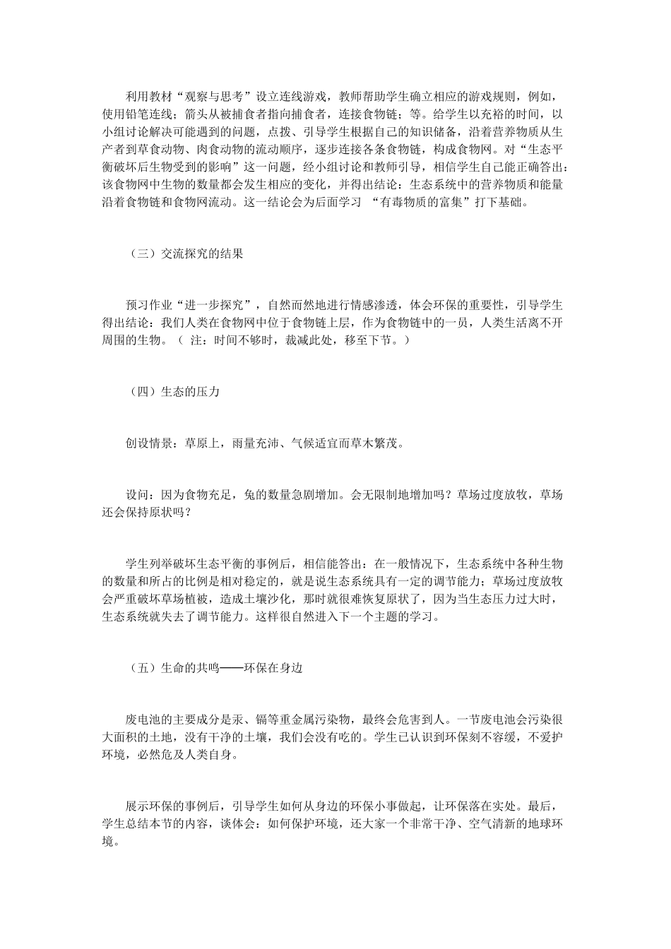 （江西专版）中考生物总复习 第三单元 生物与环境 第二节 生物与环境组成生态系统教学设计1-人教版初中九年级全册生物教案_第3页