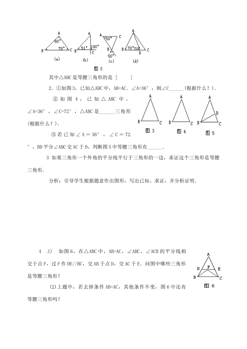 河北省唐山十六中八年级数学上册14.3.1.2 等腰三角形教案 人教新课标版_第2页