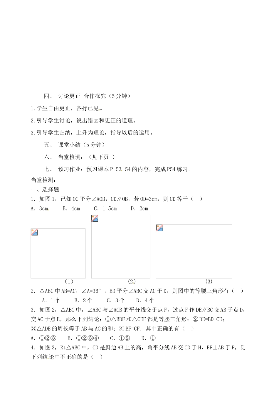 河北省唐山十六中八年级数学上册14.3.1.2 等腰三角形教案 人教新课标版_第3页