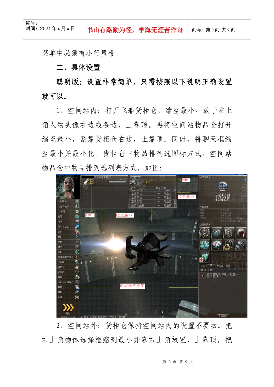 EVE矿工助手脚本聪明版使用说明_第3页
