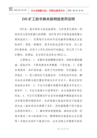 EVE矿工助手脚本聪明版使用说明