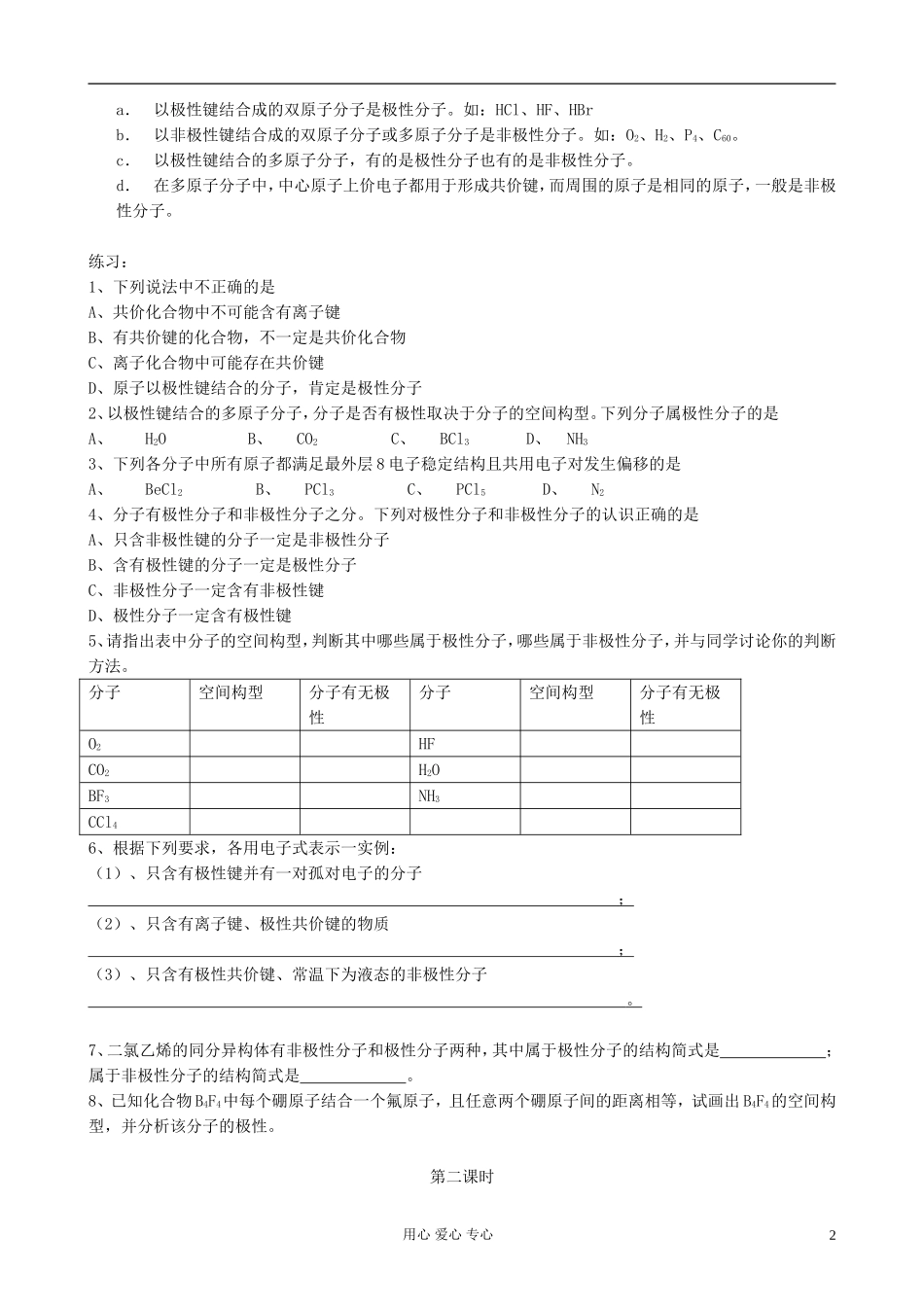 高中化学《分子的性质》教案10 新人教版选修3_第2页