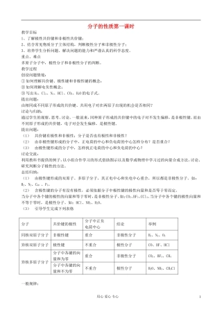 高中化学《分子的性质》教案10 新人教版选修3