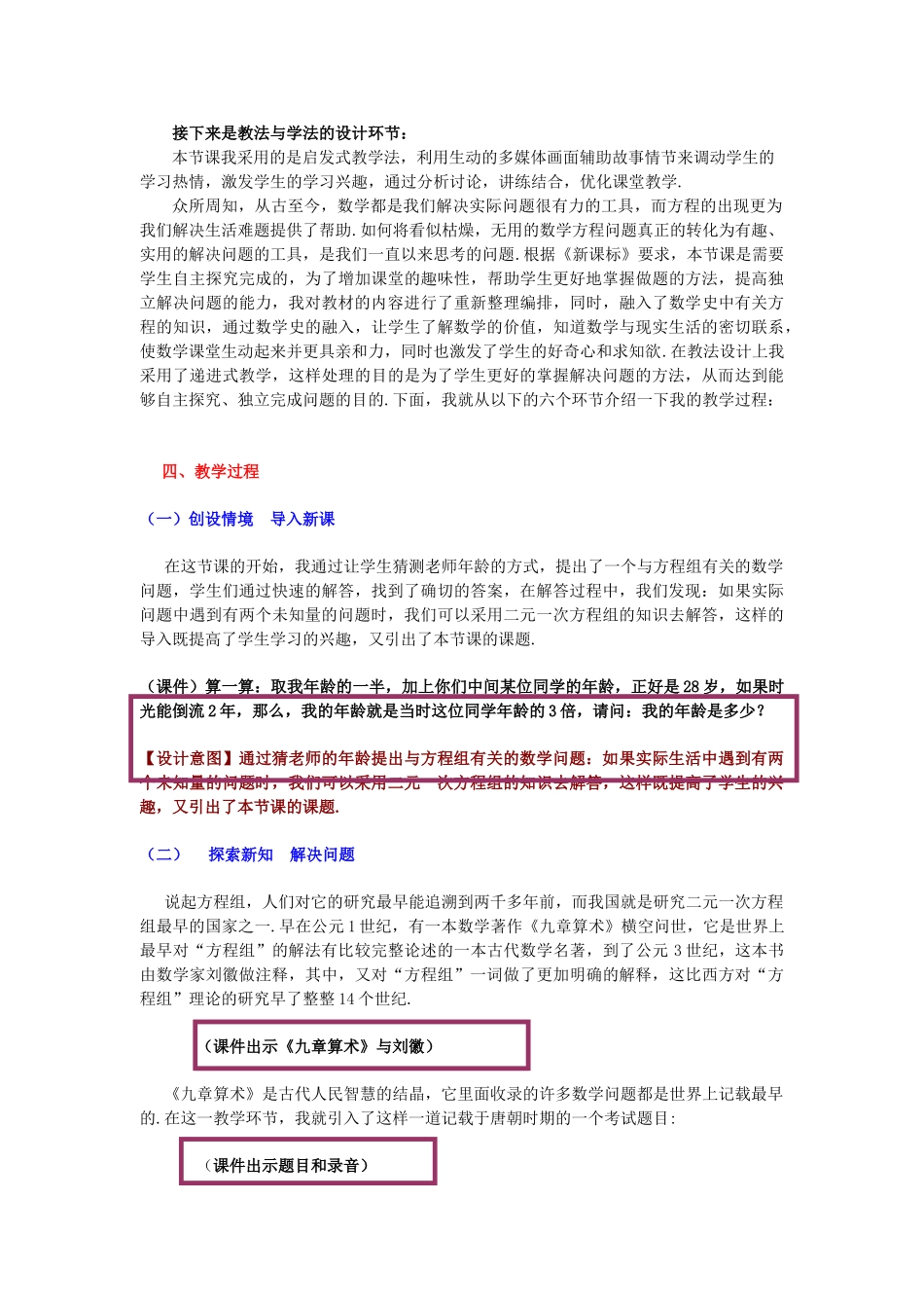 河南省许昌市第七中学七年级数学下册 8.3 实际问题与二元一次方程组说课稿 （新版）新人教版_第2页