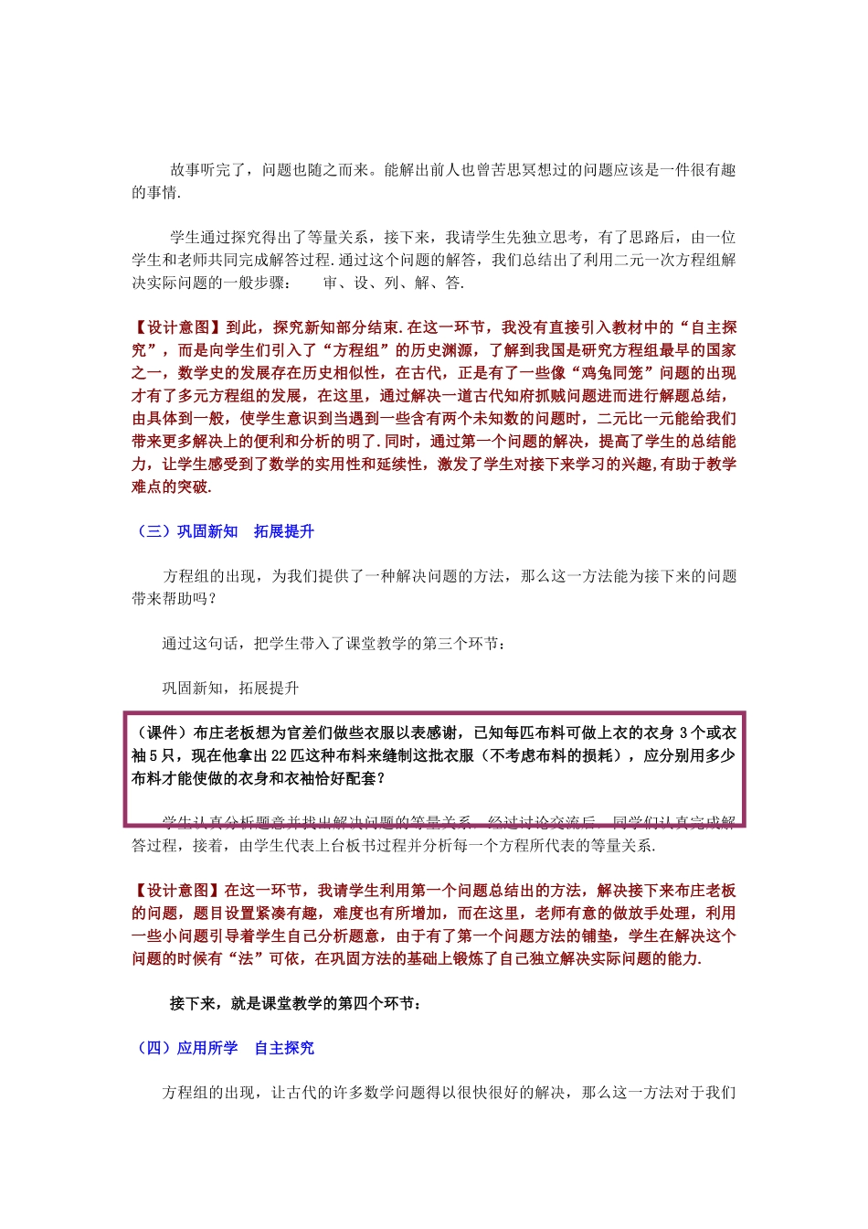 河南省许昌市第七中学七年级数学下册 8.3 实际问题与二元一次方程组说课稿 （新版）新人教版_第3页