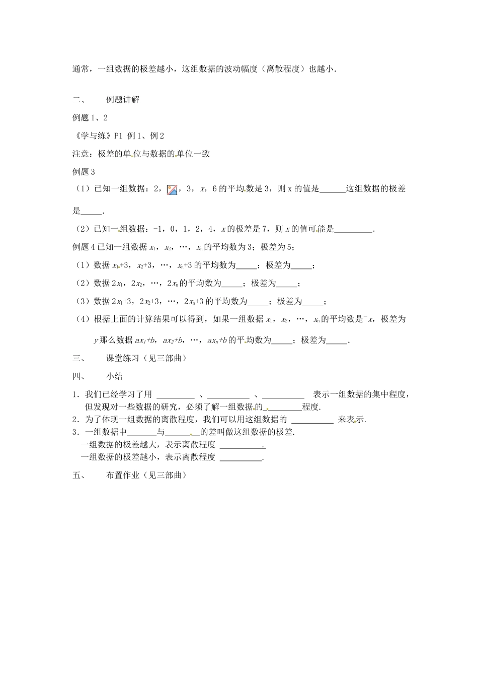 江苏省苏州市第二十六中学九年级数学上册 5.1《极差》教案 苏科版_第2页