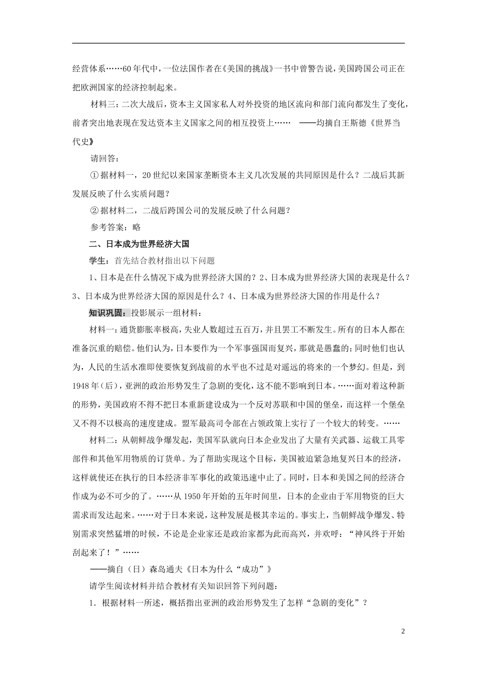 高中历史 第七单元 第25课 世界多极化趋势教案 岳麓版必修1-岳麓版高一必修1历史教案_第2页