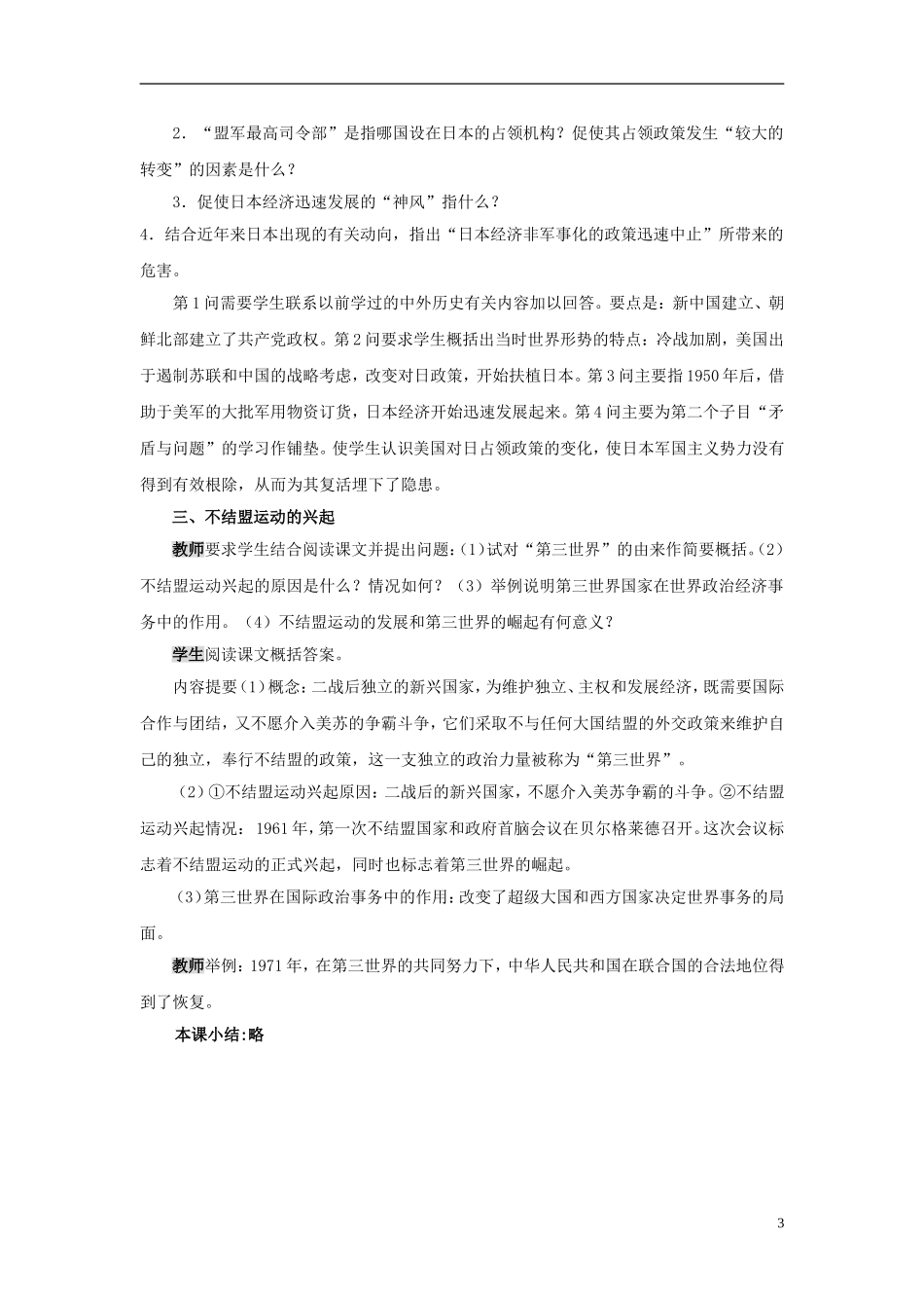 高中历史 第七单元 第25课 世界多极化趋势教案 岳麓版必修1-岳麓版高一必修1历史教案_第3页