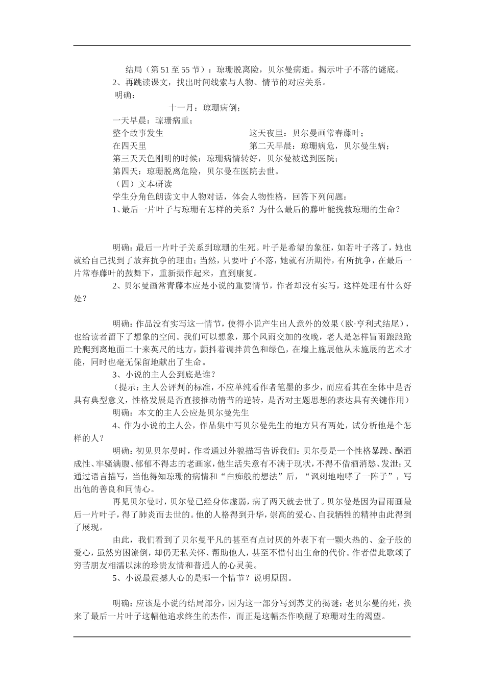 高中语文：1.2.2最后的常春藤叶 教案 苏教版必修2_第2页