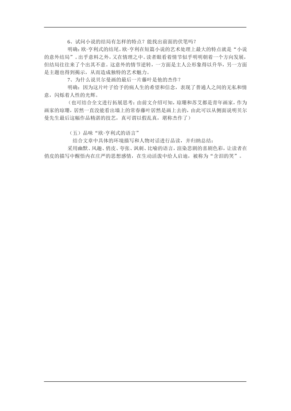 高中语文：1.2.2最后的常春藤叶 教案 苏教版必修2_第3页