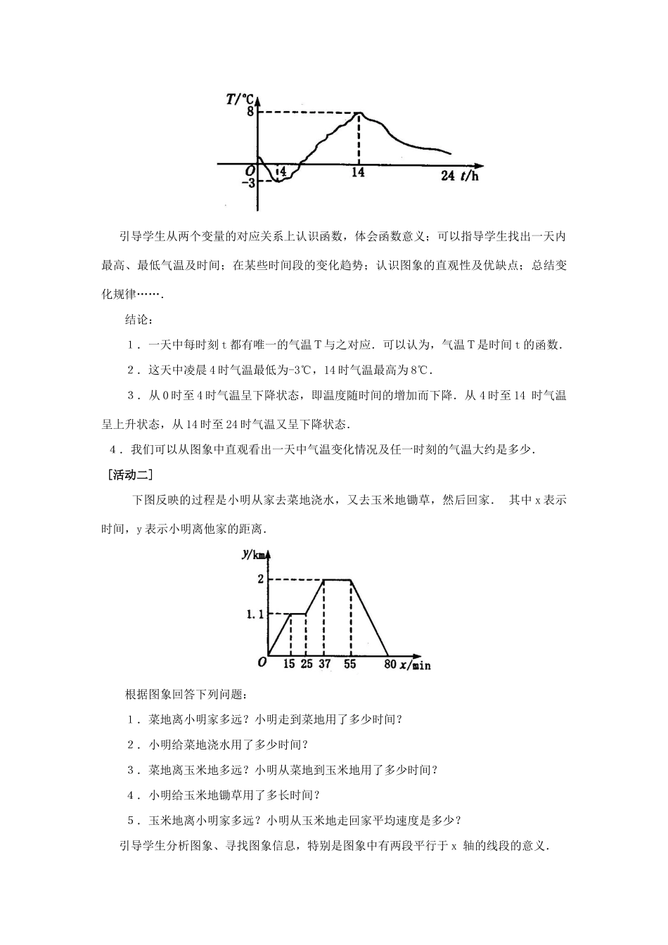 八年级数学第3课时 函数图象（1）教案人教版_第3页