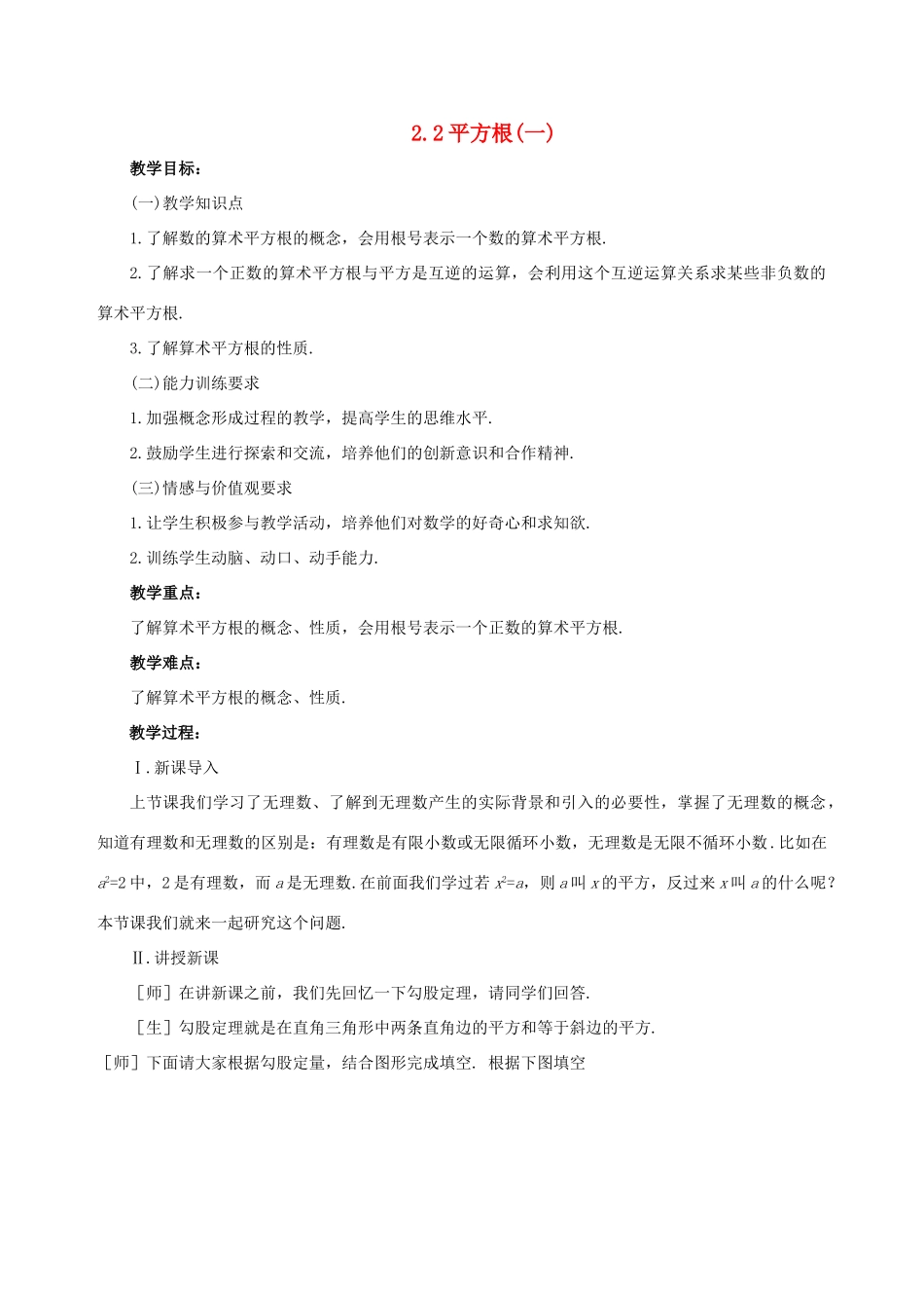 八年级数学上册 2.2平方根(第1课时)教案 北师大版_第1页