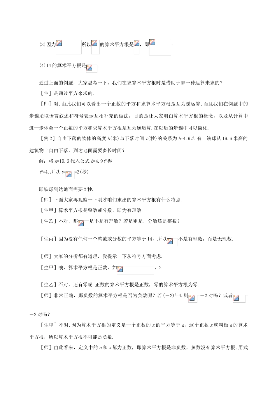 八年级数学上册 2.2平方根(第1课时)教案 北师大版_第3页