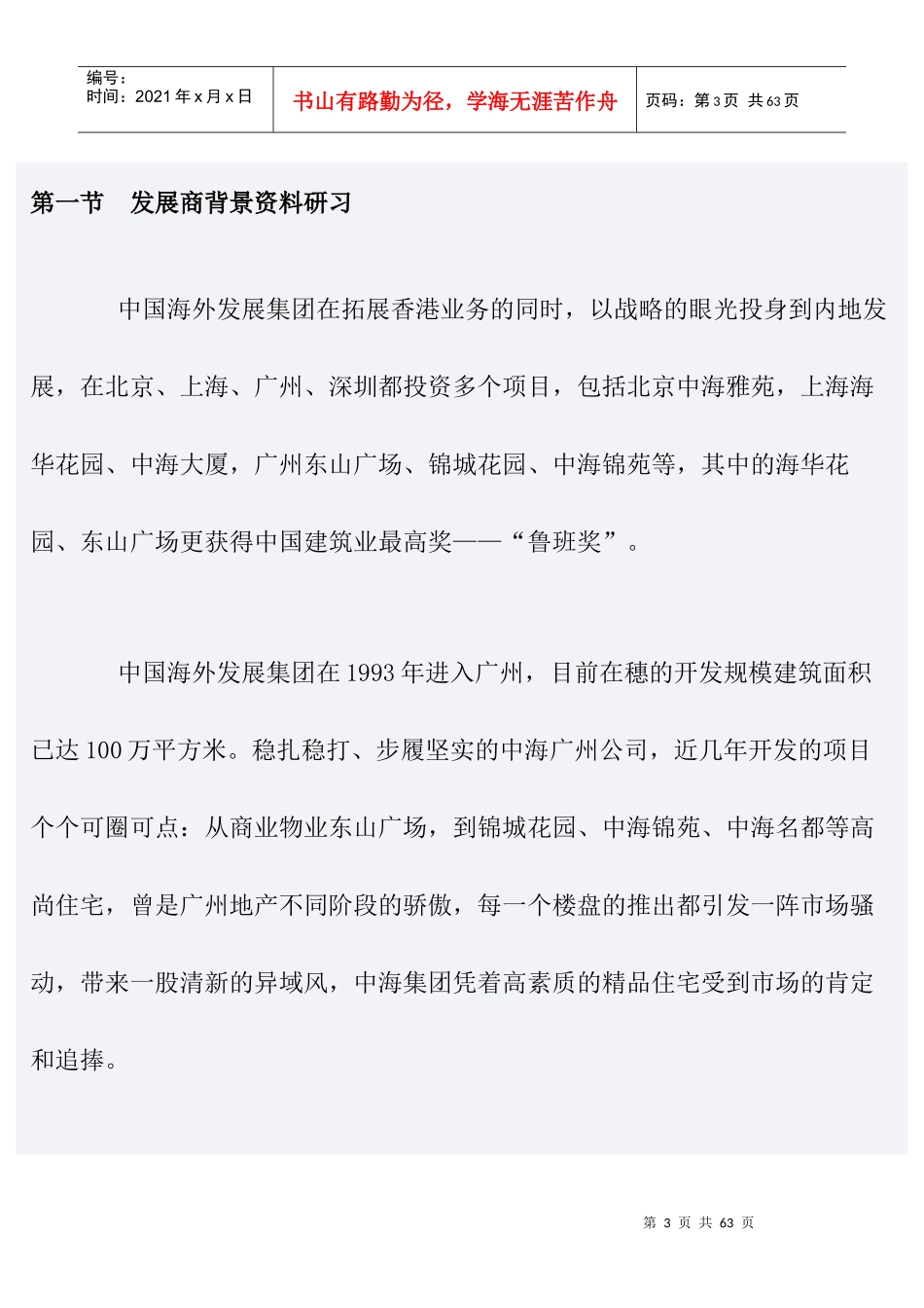 中海康城房地产营销推广实战篇_第3页