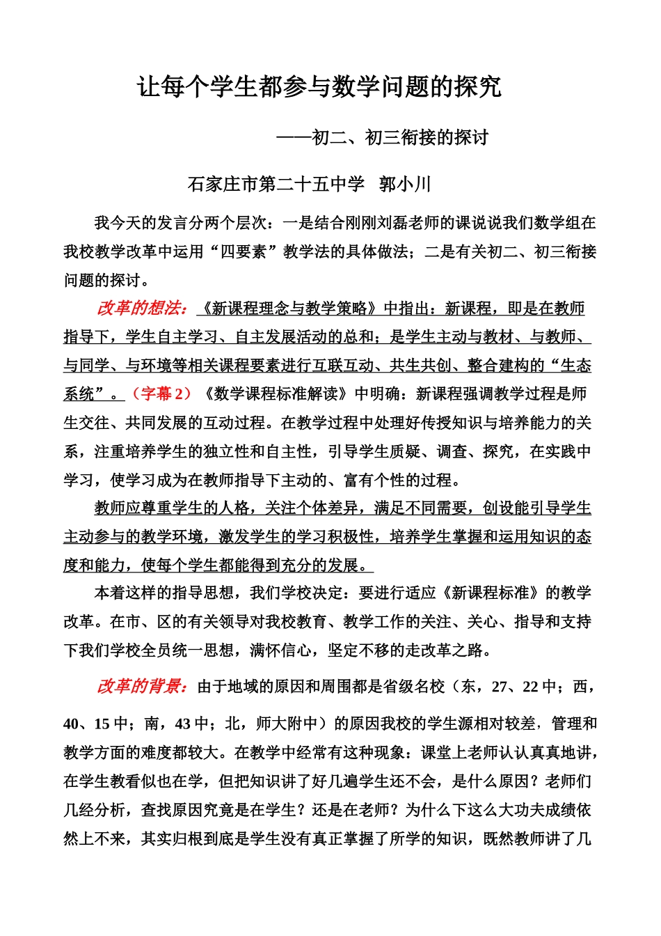 初三数学教学研讨会郭小川老师（25中）讲稿_第1页