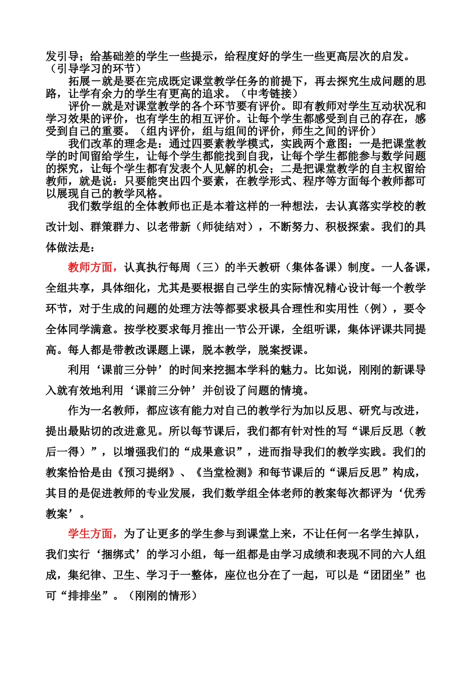 初三数学教学研讨会郭小川老师（25中）讲稿_第3页