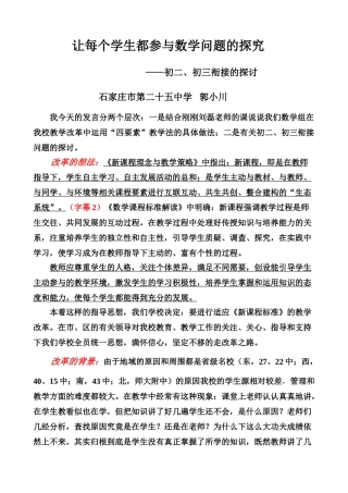 初三数学教学研讨会郭小川老师（25中）讲稿