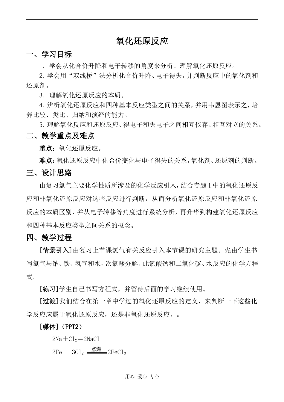 高中化学氧化还原反应苏教版必修一_第1页