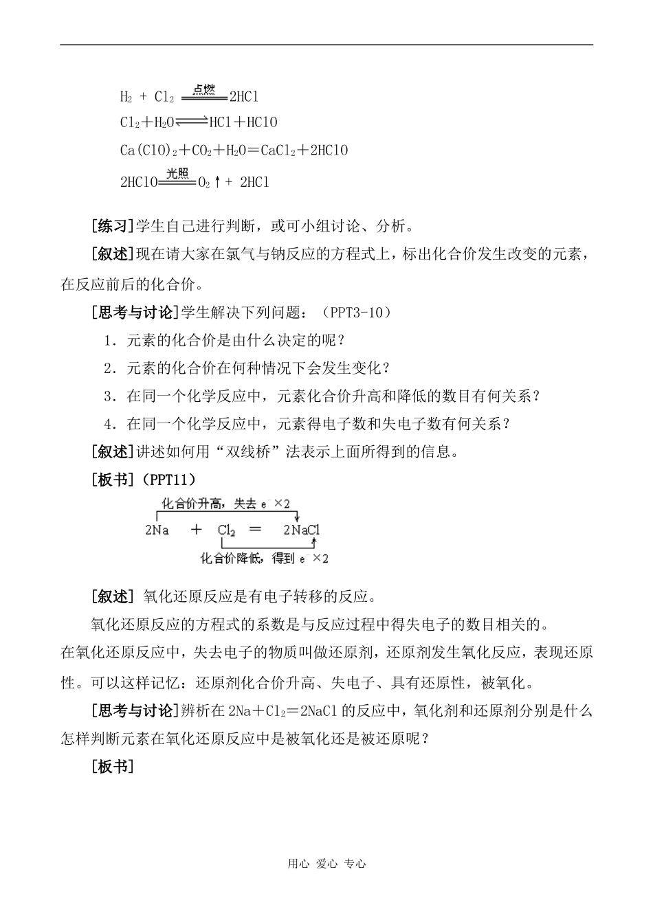 高中化学氧化还原反应苏教版必修一_第2页