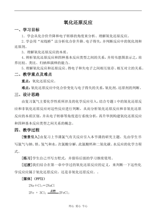 高中化学氧化还原反应苏教版必修一