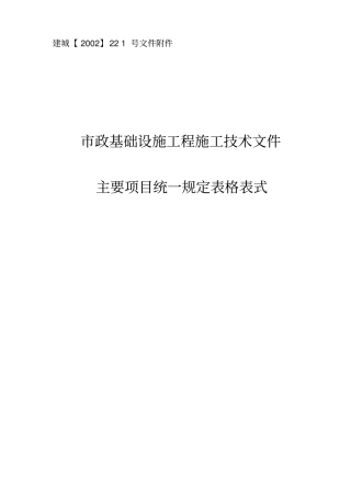 市政工程表格完整版