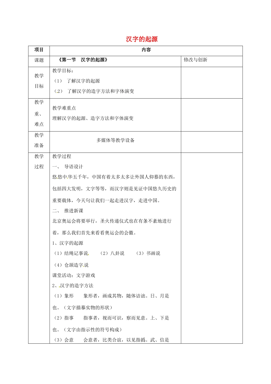 高中语文 第三单元 第一节 汉字的起源教案 新人教版选修《语言文字应用》-新人教版高二《语言文字应用》语文教案_第1页