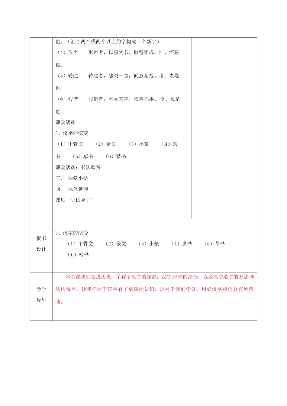 高中语文 第三单元 第一节 汉字的起源教案 新人教版选修《语言文字应用》-新人教版高二《语言文字应用》语文教案_第2页