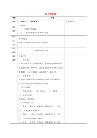 高中语文 第三单元 第一节 汉字的起源教案 新人教版选修《语言文字应用》-新人教版高二《语言文字应用》语文教案