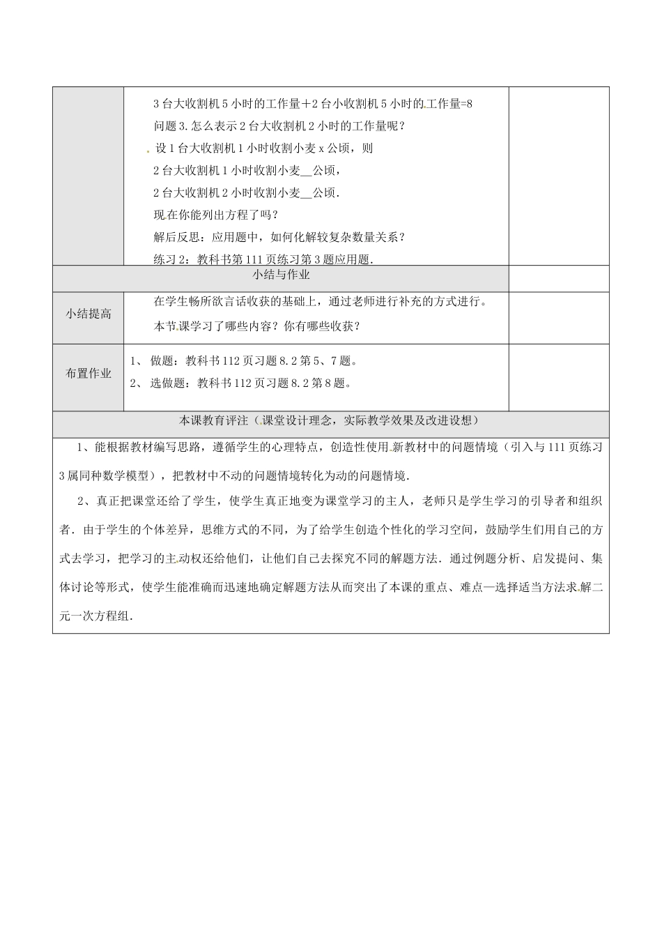 湖北省孝感市孝南区肖港初中七年级数学下册 8.2 消元教案 新人教版_第3页