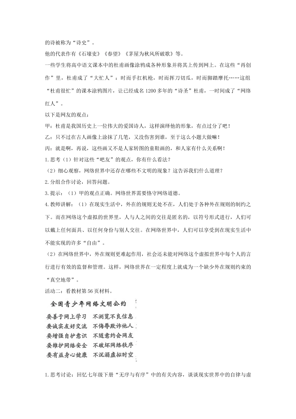 八年级道德与法治上册 第三单元 网络世界 第八课 匿名世界的“游戏规则”《恪守网络道德》教学设计 教科版-教科版初中八年级上册政治教案_第2页