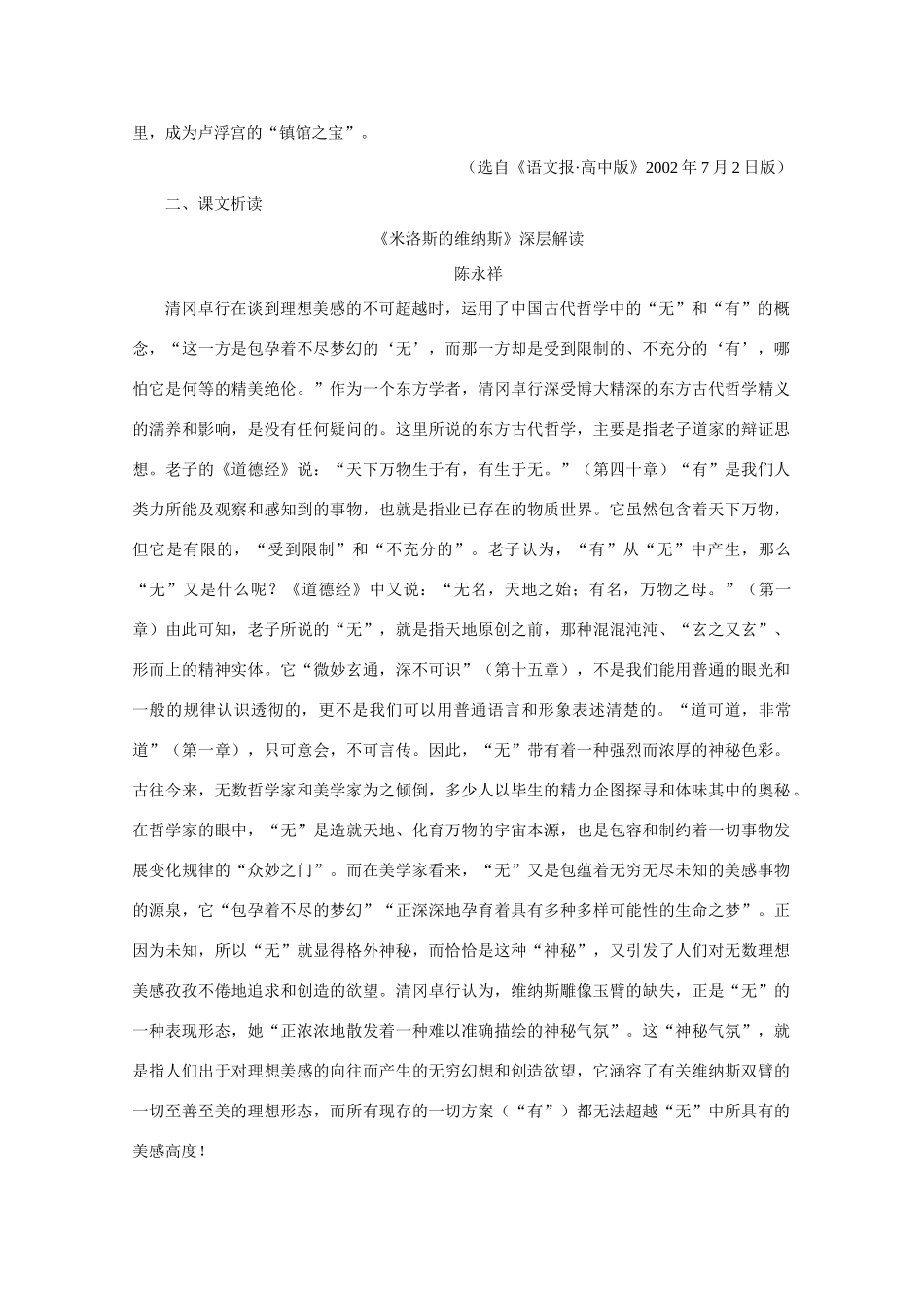 高中语文 4.16米洛斯的维纳斯（名师导课）精品教案 人教版第二册_第2页