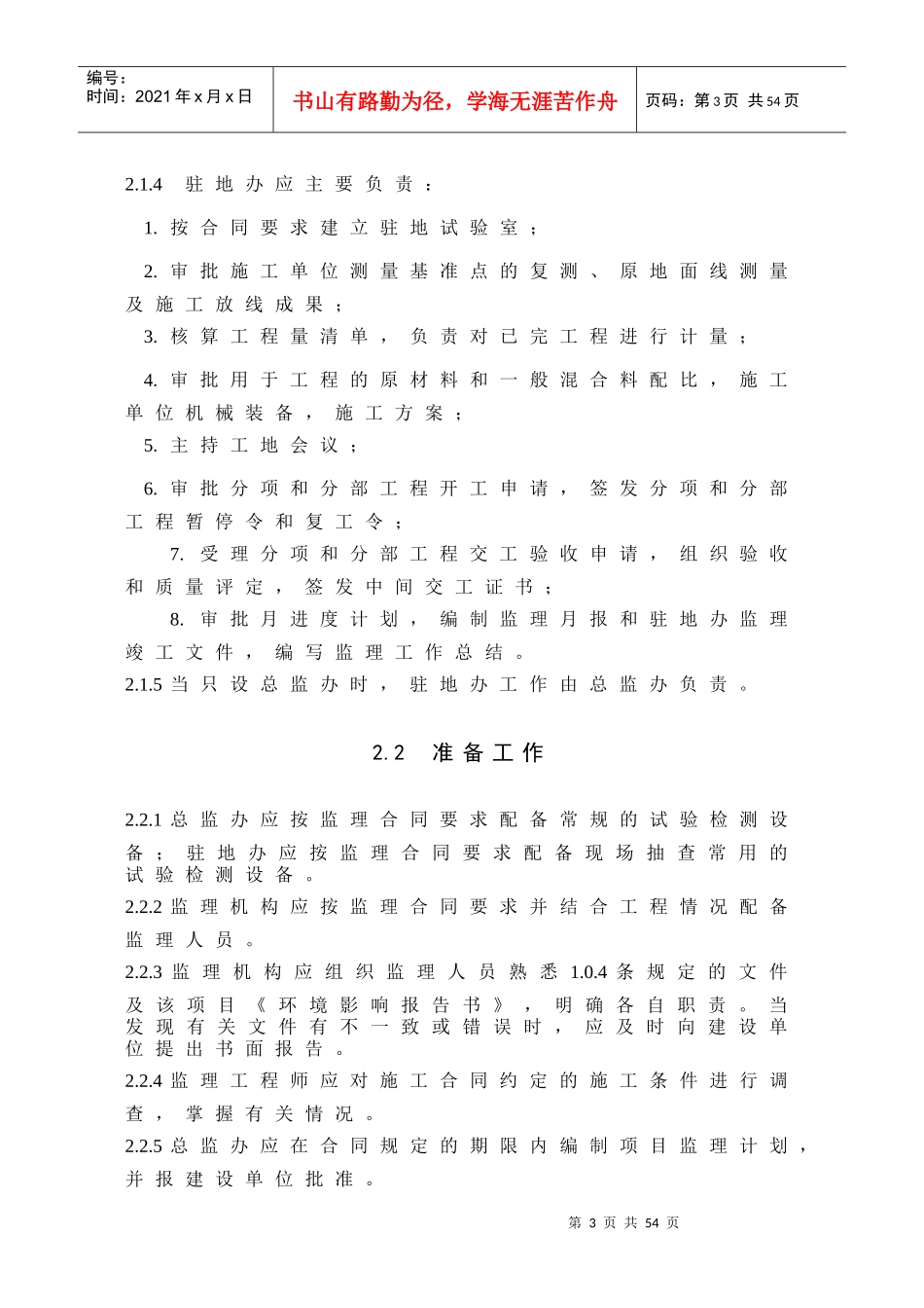 公路工程施工监理规范(doc 40页)_第3页