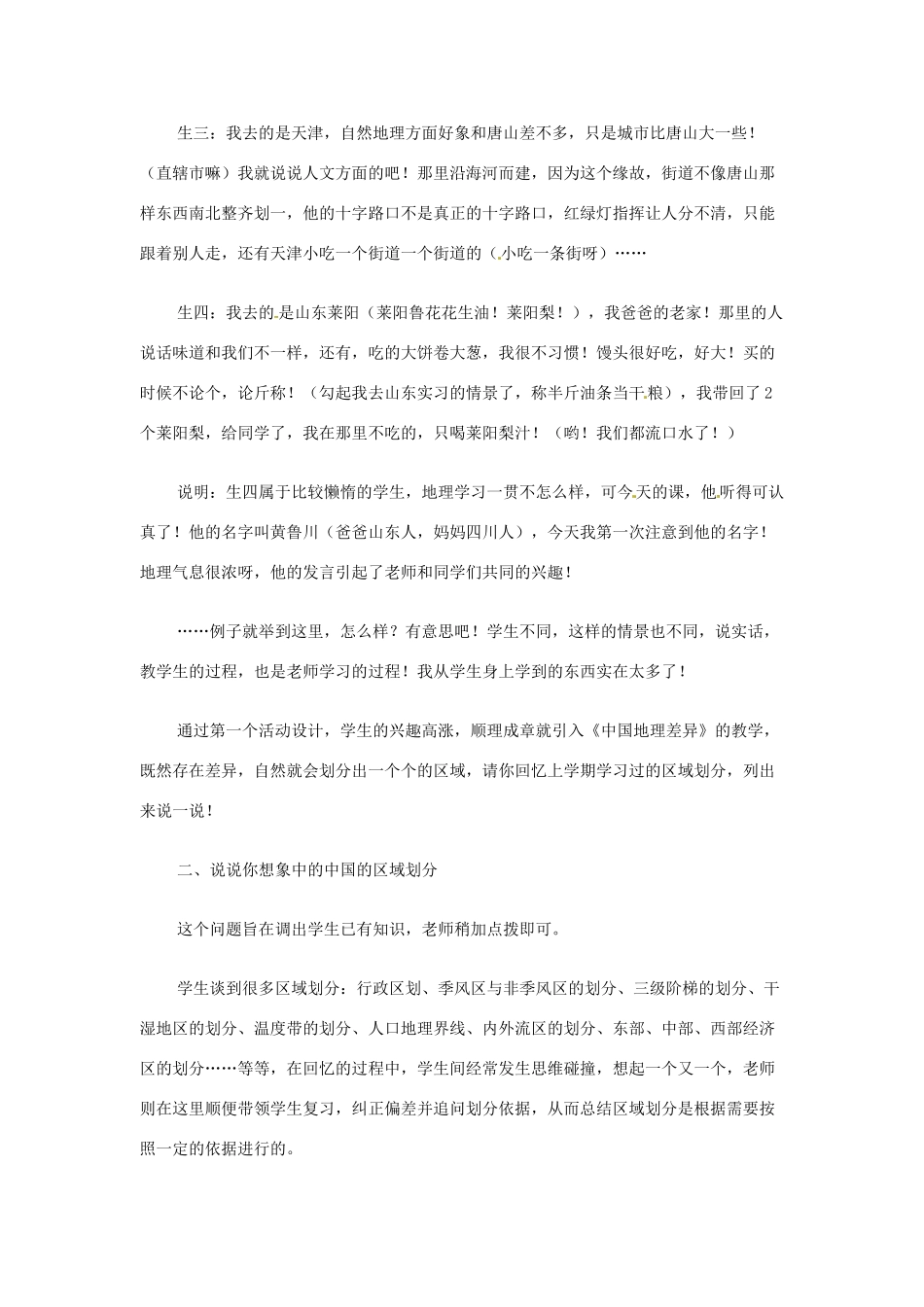 八年级地理下册 第五章 中国的地理差异 第2课时 四大地理区域划分教案2 （新版）新人教版_第3页