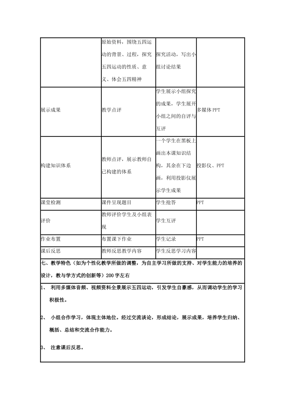 高中历史 第16课 五四爱国运动教案17 岳麓版必修1-岳麓版高一必修1历史教案_第3页
