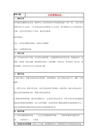 高中历史 第16课 五四爱国运动教案17 岳麓版必修1-岳麓版高一必修1历史教案