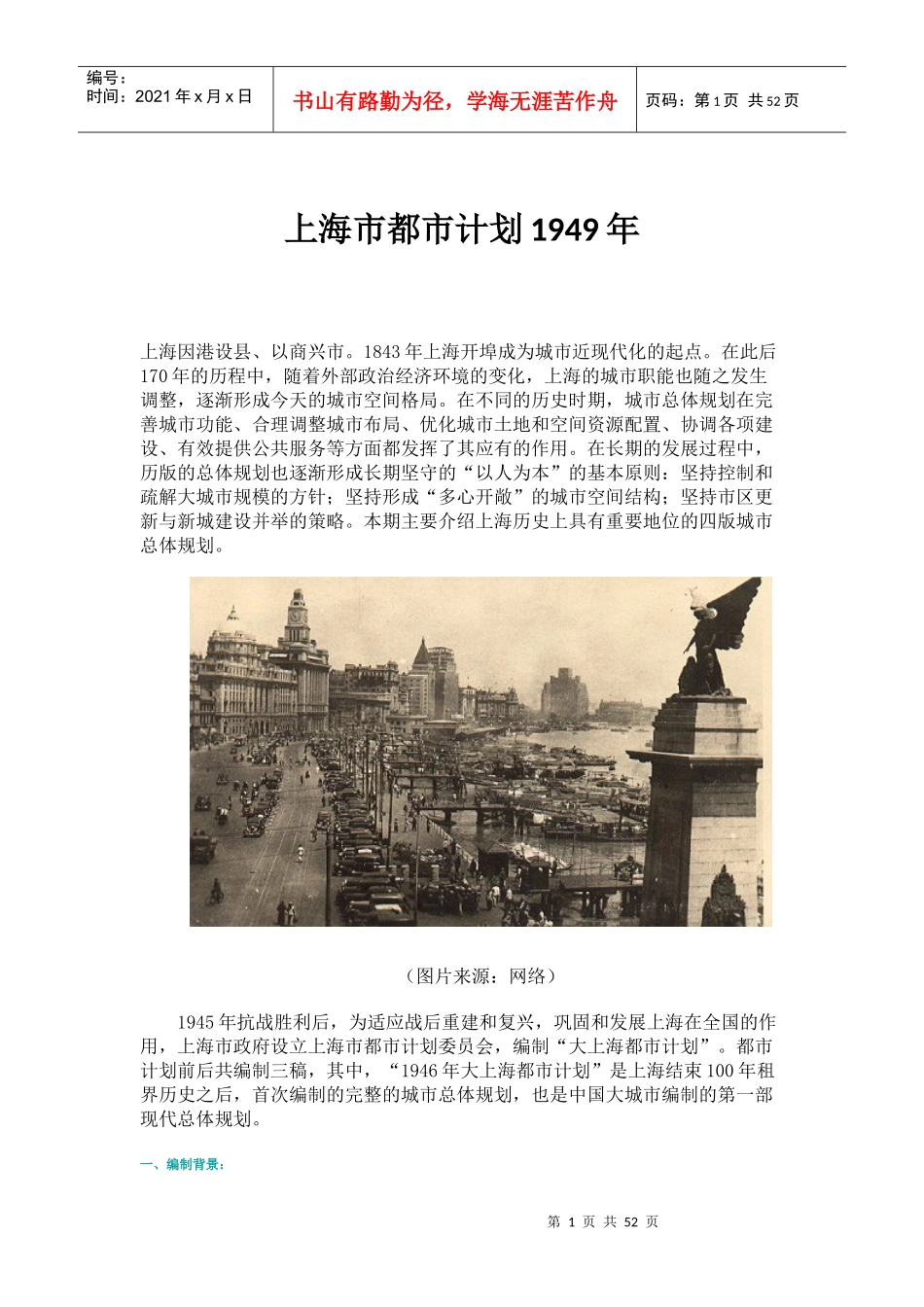 上海城市规划_第1页