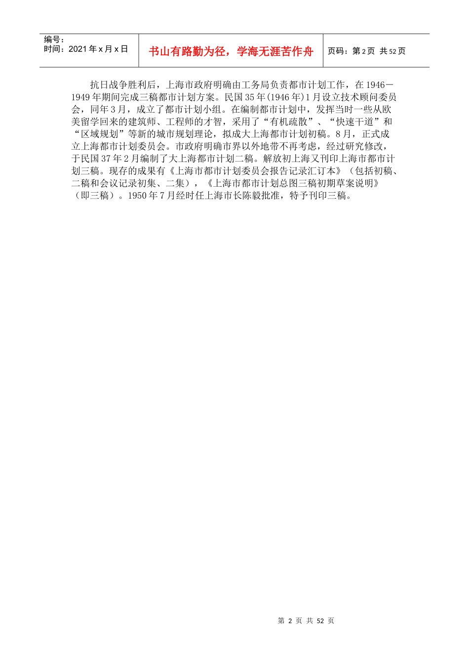 上海城市规划_第2页