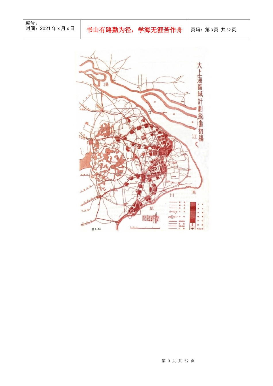 上海城市规划_第3页