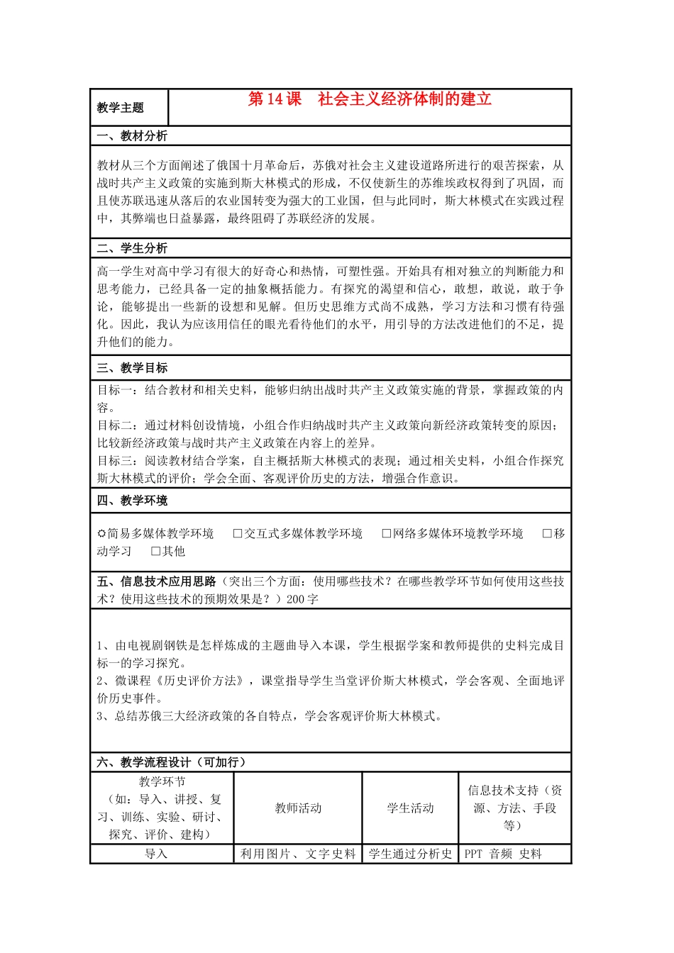 高中历史 第14课 社会主义经济体制的建立教案3 岳麓版必修2-岳麓版高一必修2历史教案_第1页