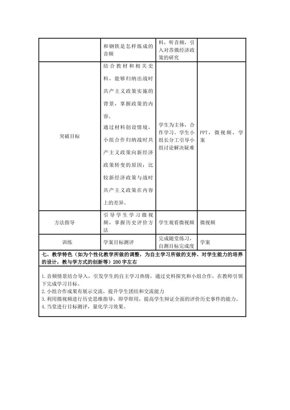 高中历史 第14课 社会主义经济体制的建立教案3 岳麓版必修2-岳麓版高一必修2历史教案_第2页