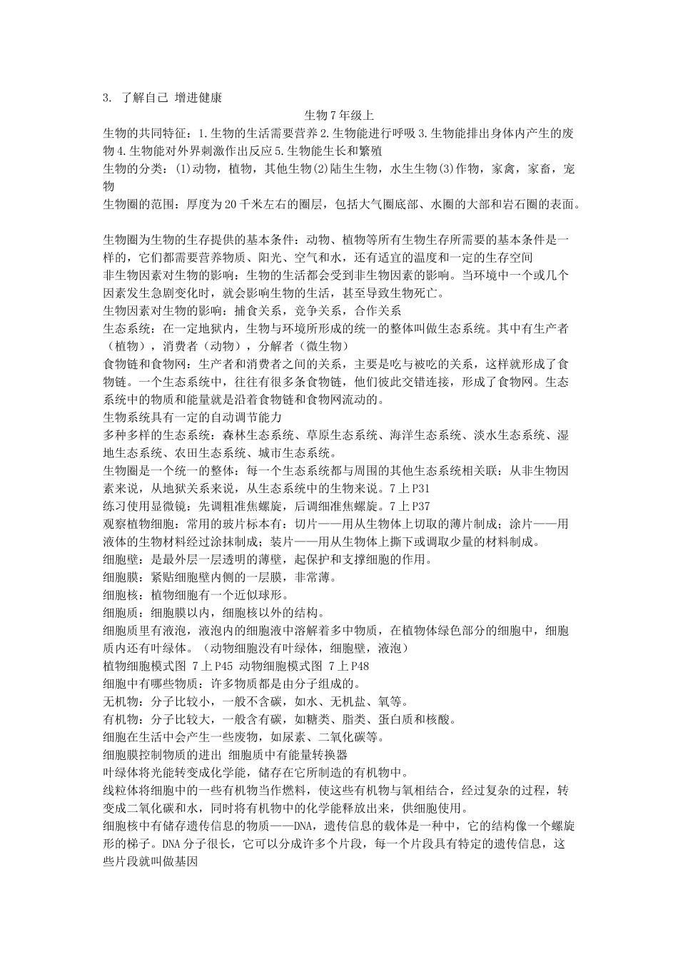 八年级生物下册 会考提纲 人教新课标版_第2页